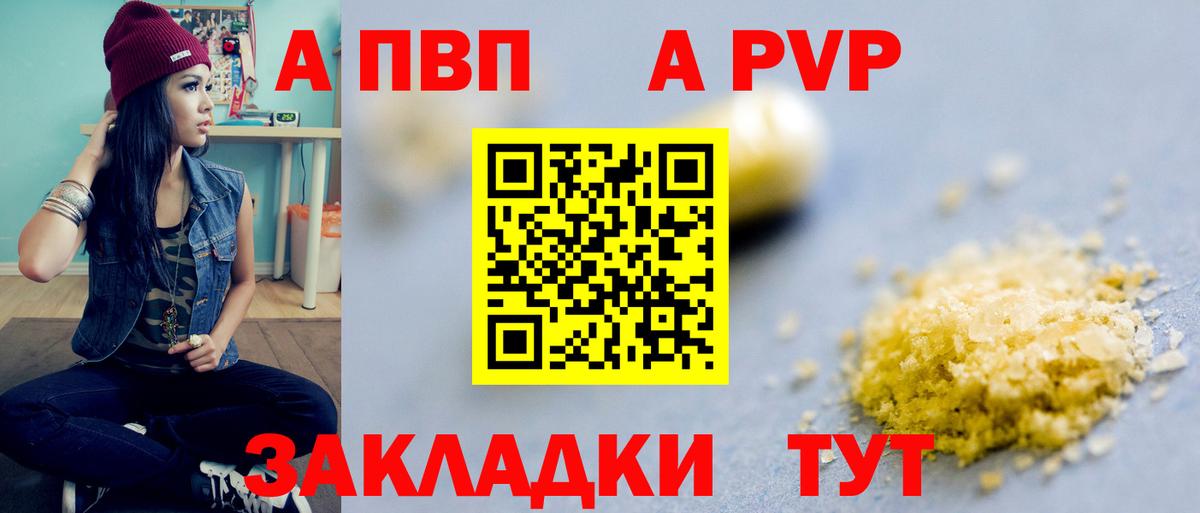 Alpha-PVP Соль  APVP СК КРИС  APVP  Пушкино  Вход с VPN  Альфа ПВП мука 