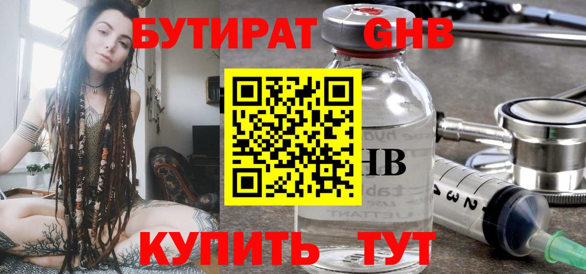 БУТИРАТ GHB  Вход с VPN  Пушкино 