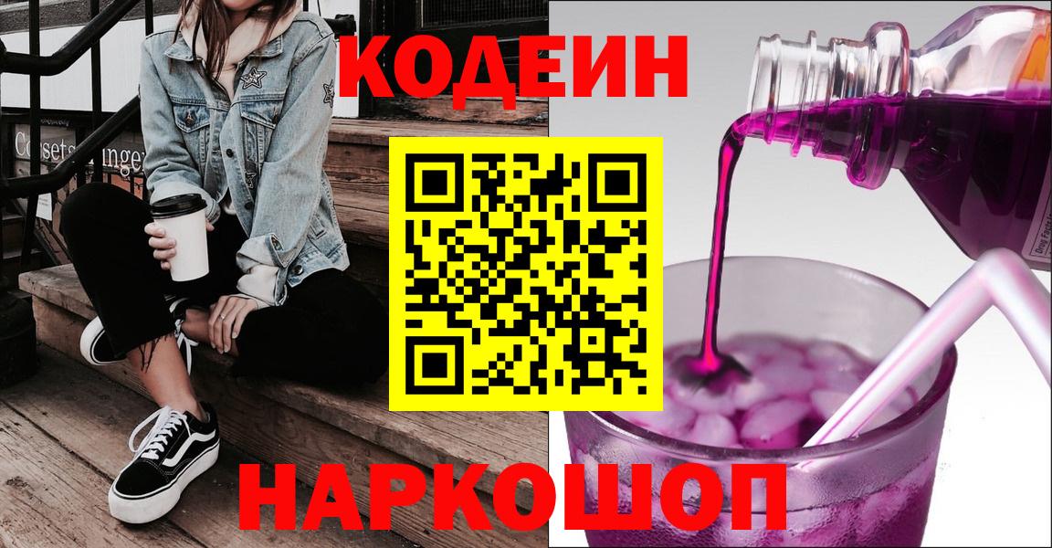 Кодеиновый сироп Lean напиток Lean (лин)  Кодеин напиток Lean (лин)  Вход с VPN  Пушкино 