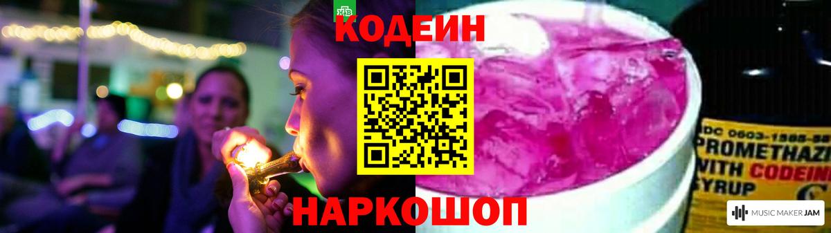 Кодеиновый сироп Lean напиток Lean (лин) Пушкино