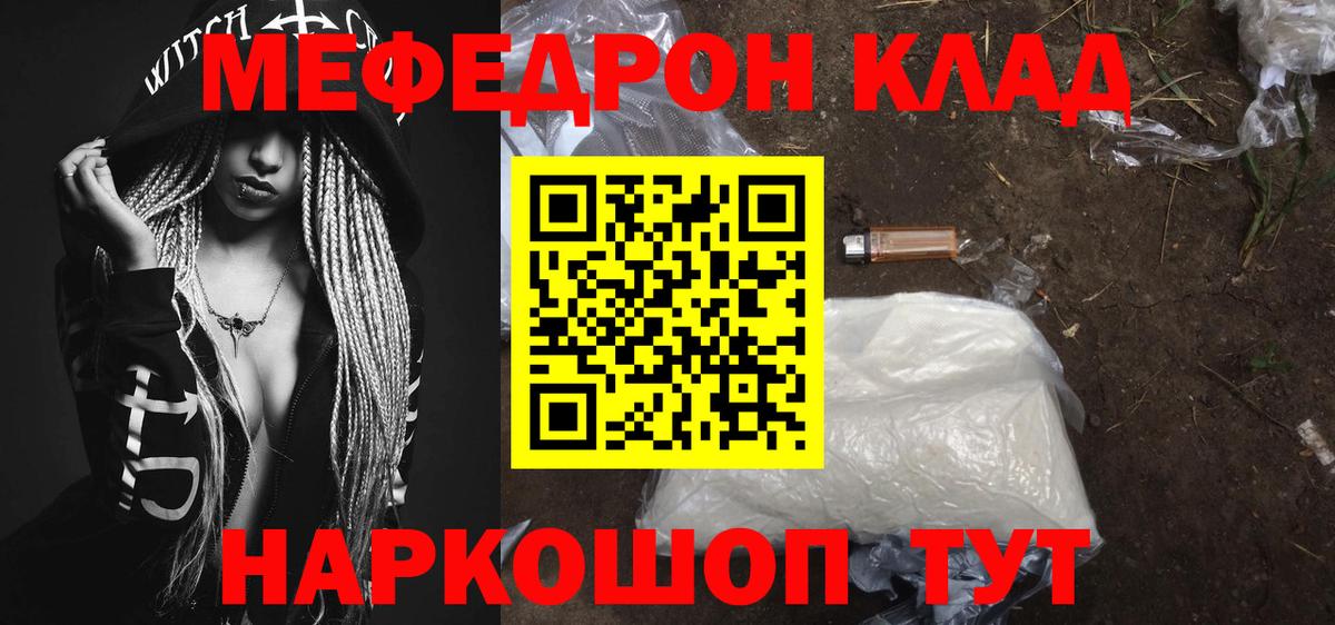 Меф  Вход с VPN  Меф  Пушкино  МЕФ мяу мяу  МЯУ-МЯУ VHQ 