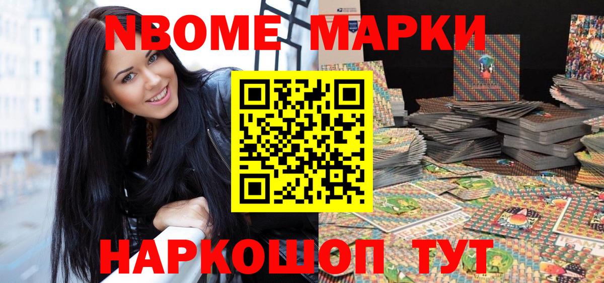 Марки 25I-NBOMe 1,5мг Пушкино